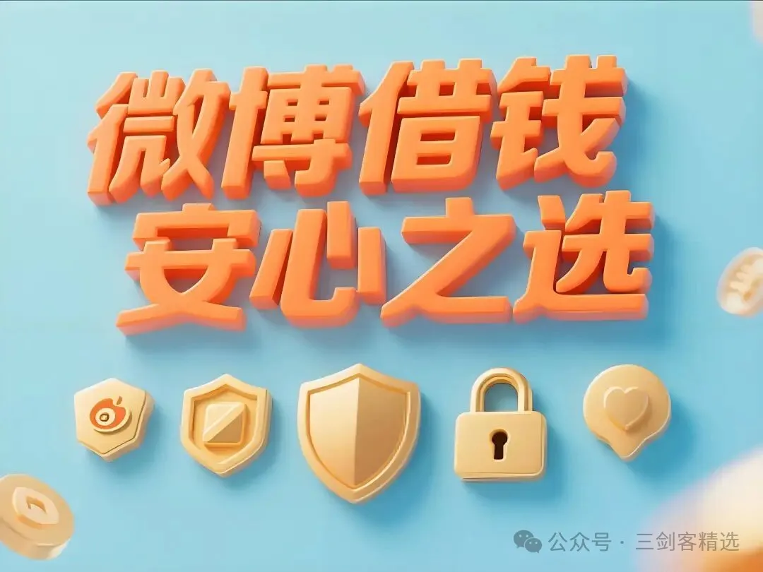 利率高达36%！微博借钱被指严重超出助贷新规标准_财富号_东方财富网