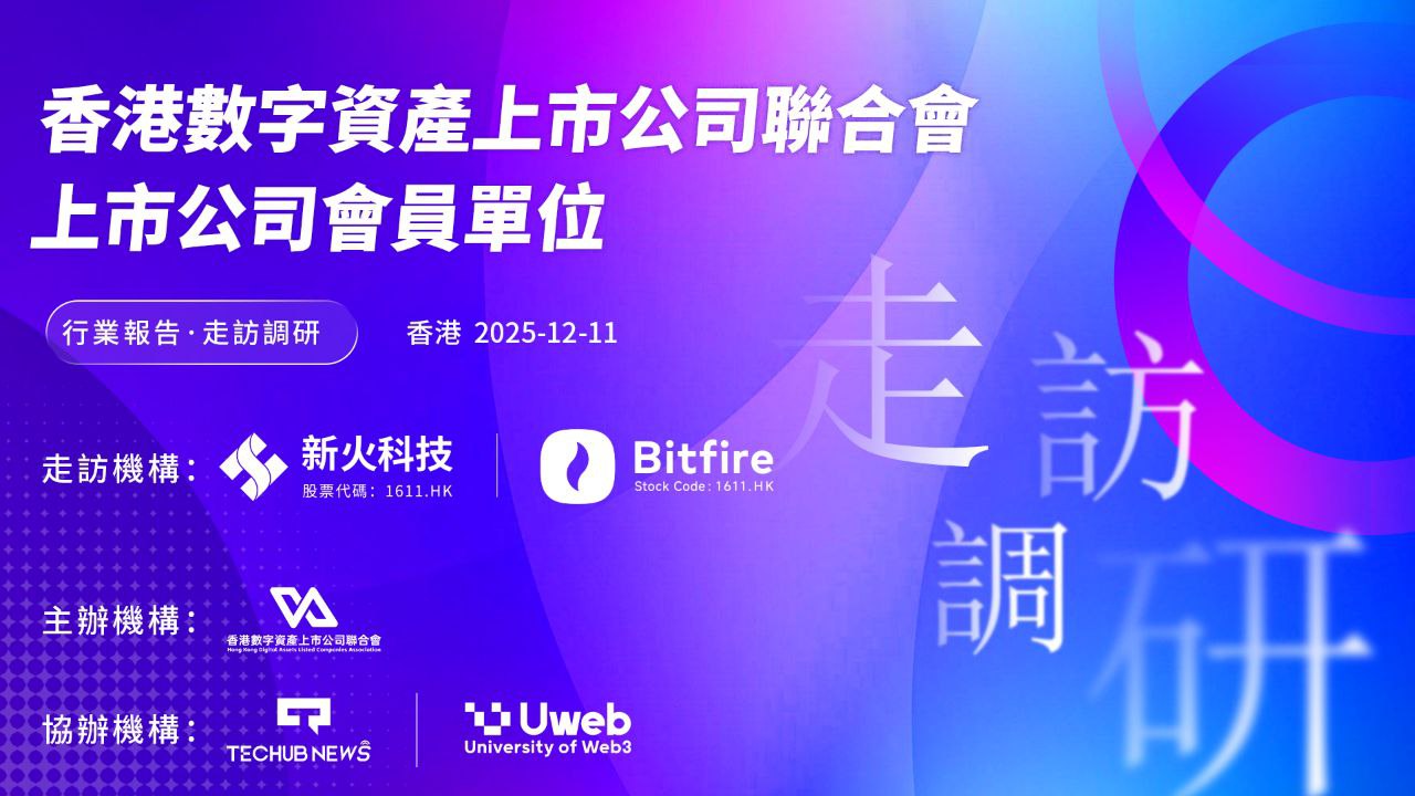 HKDALA 走进新火科技：一次关于香港加密金融未来版图的近距离洞察_财富号_东方财富网