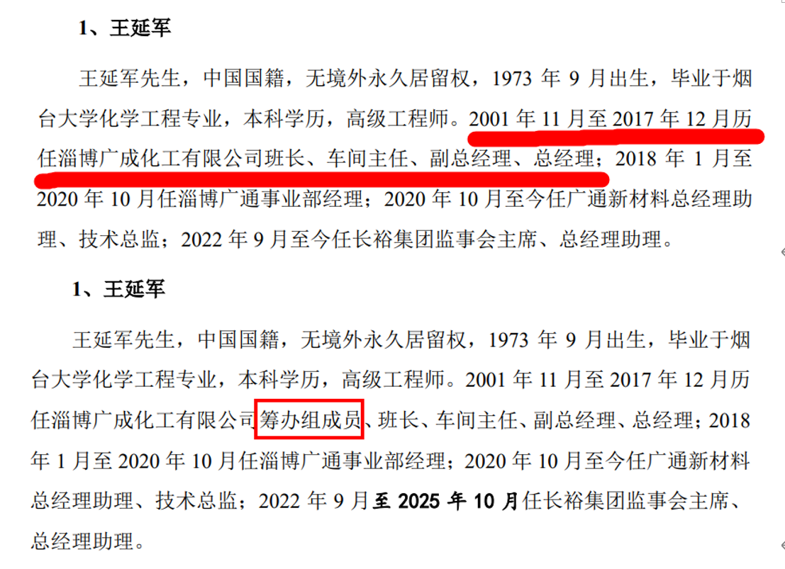 长裕集团上交所IPO:业绩波动、关联交易 光环下的重重隐忧(图2)