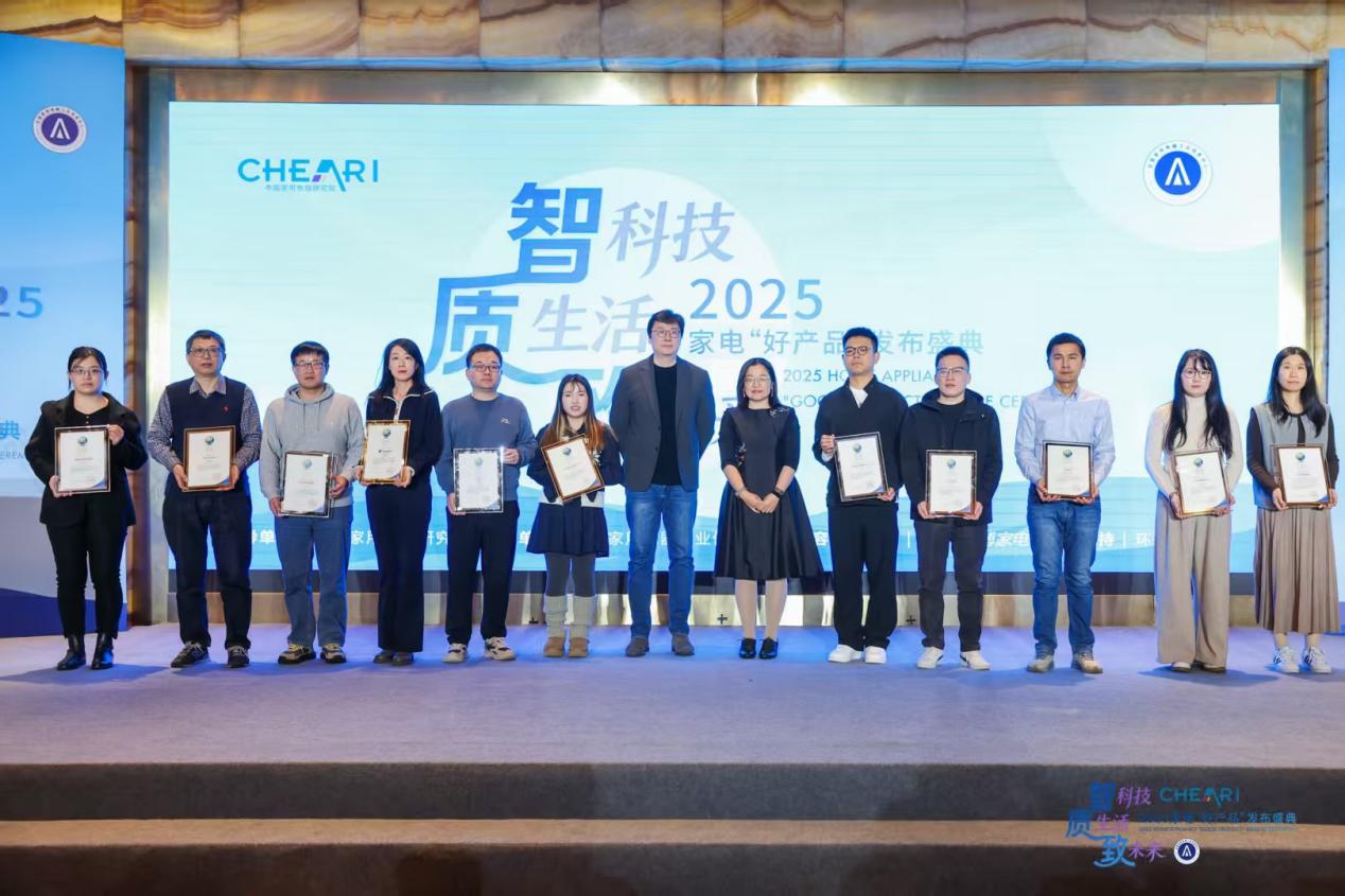 智科技、质生活、致未来：2025家电行业“好产品”发布盛典在京召开-家电圈官网