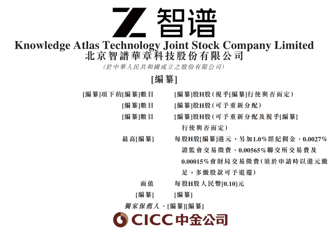 智谱通过港交所聆讯，冲击“全球大模型第一股”，中国独立通用大模型开发商中位列第一