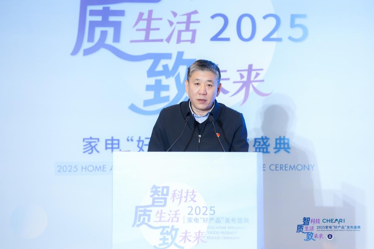 智科技、质生活、致未来：2025家电行业“好产品”发布盛典在京召开-家电圈官网