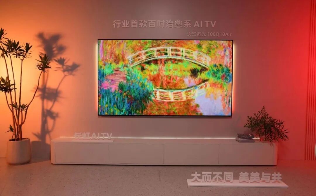 客厅C位推荐！长虹追光100Q10Air，把“治愈感”搬进家-家电圈官网