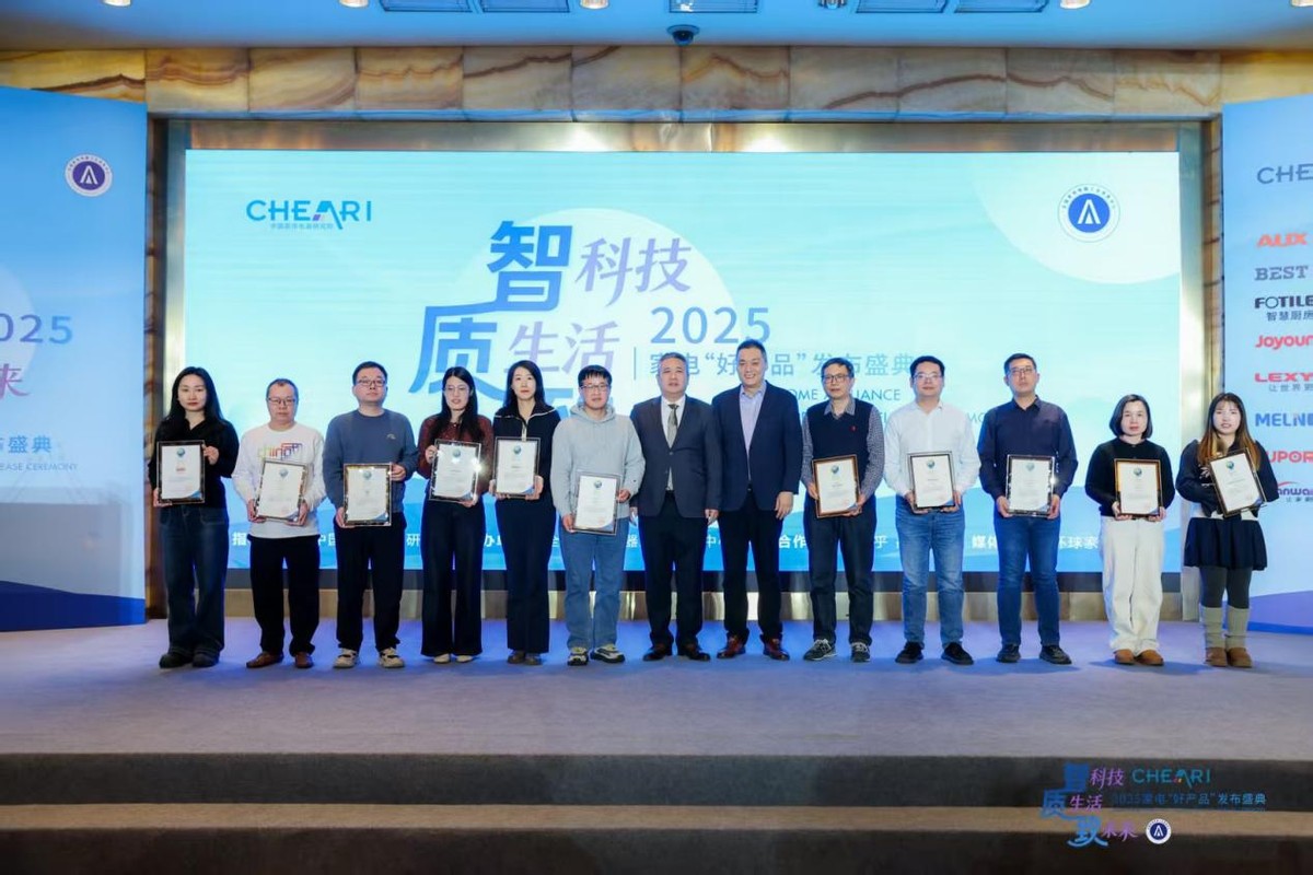 智科技、质生活、致未来：2025家电行业“好产品”发布盛典在京召开-科记汇