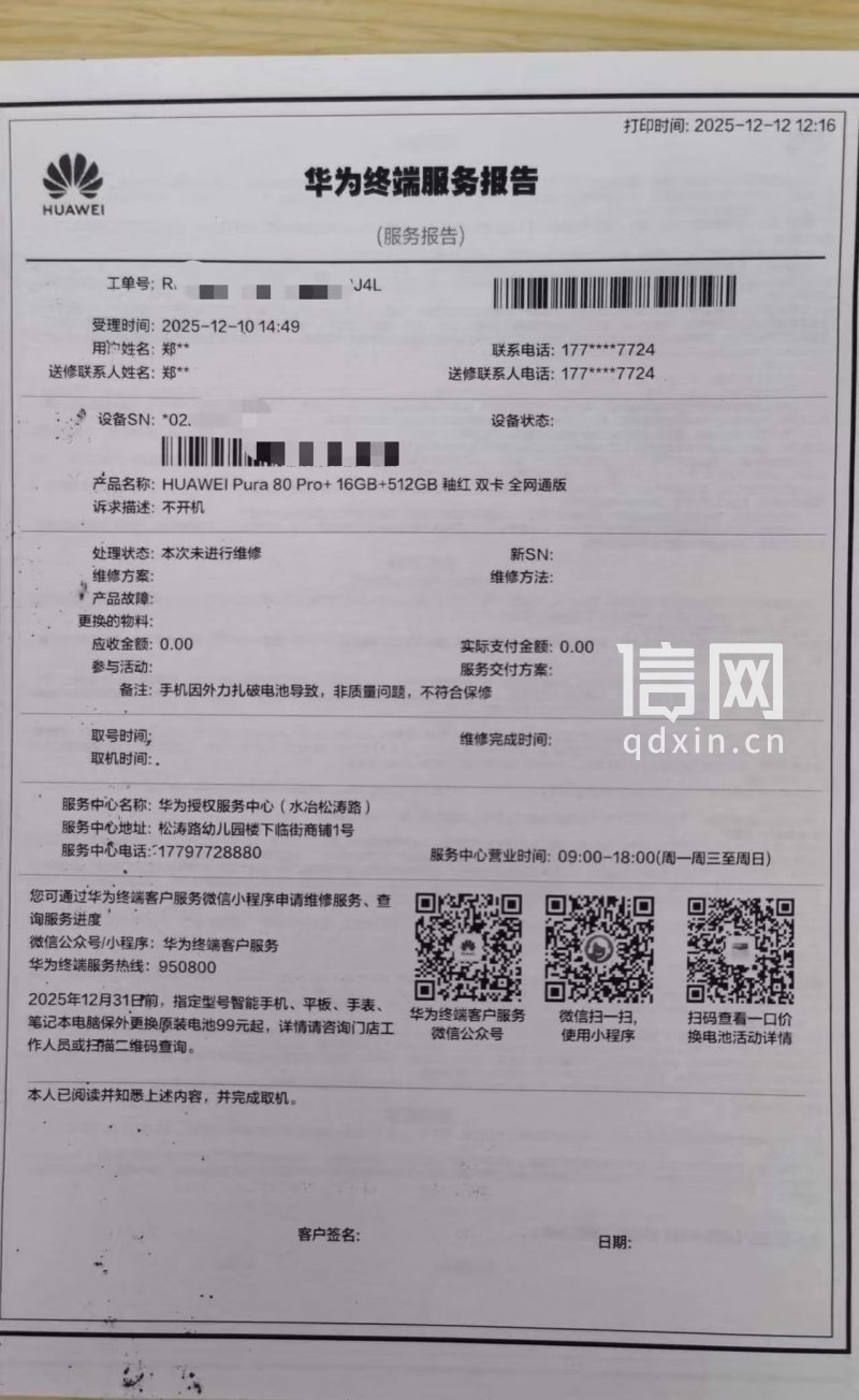 华为新手机充电时电池爆了 售后凭照片认定“外力所致”