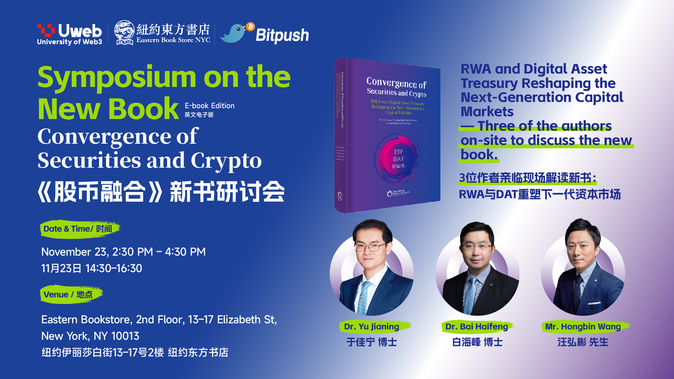 股币融合:RWA与DAT重塑下一代资本市场》新书发布，在双向奔赴中重构全球金融基础设施_财富号_东方财富网