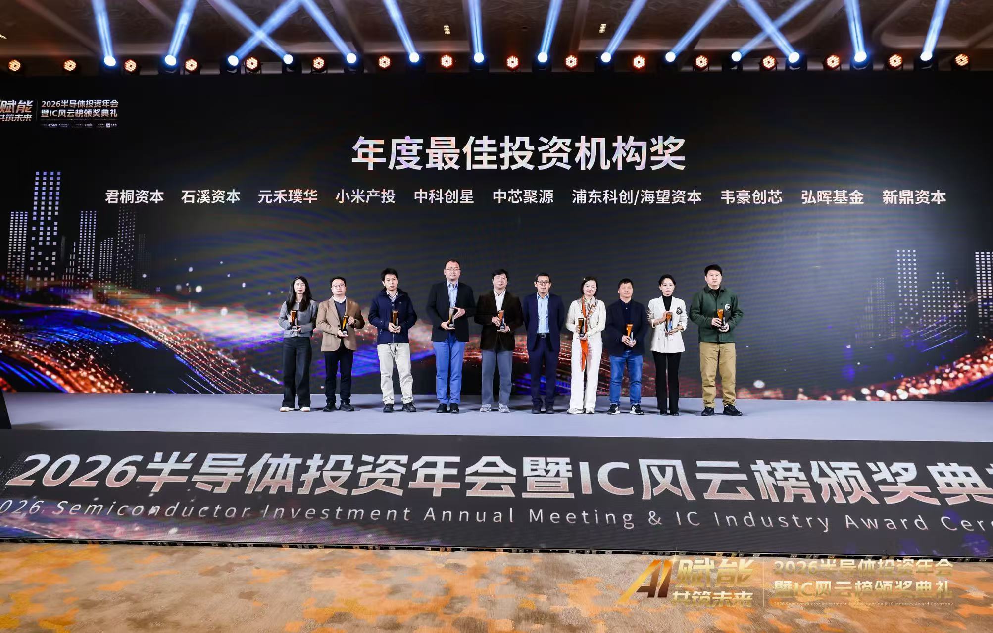 聚焦资本力量！IC风云榜揭晓投资机构九大奖项及榜单，引领产业未来_财富号_东方财富网