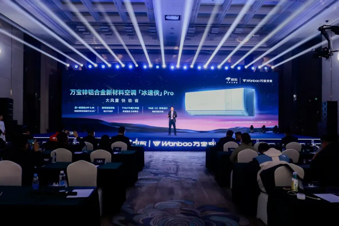 对标日本大金，万宝空调京东家电推出首款“铝代铜”空调-家电圈官网