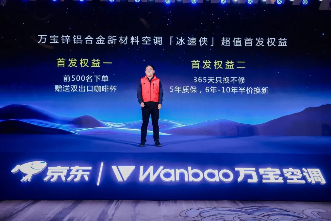 对标日本大金，万宝空调京东家电推出首款“铝代铜”空调-家电圈官网