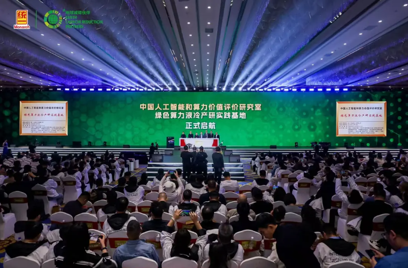 聚焦绿色算力 统一润滑油与AI算力研究室共建产研基地揭牌