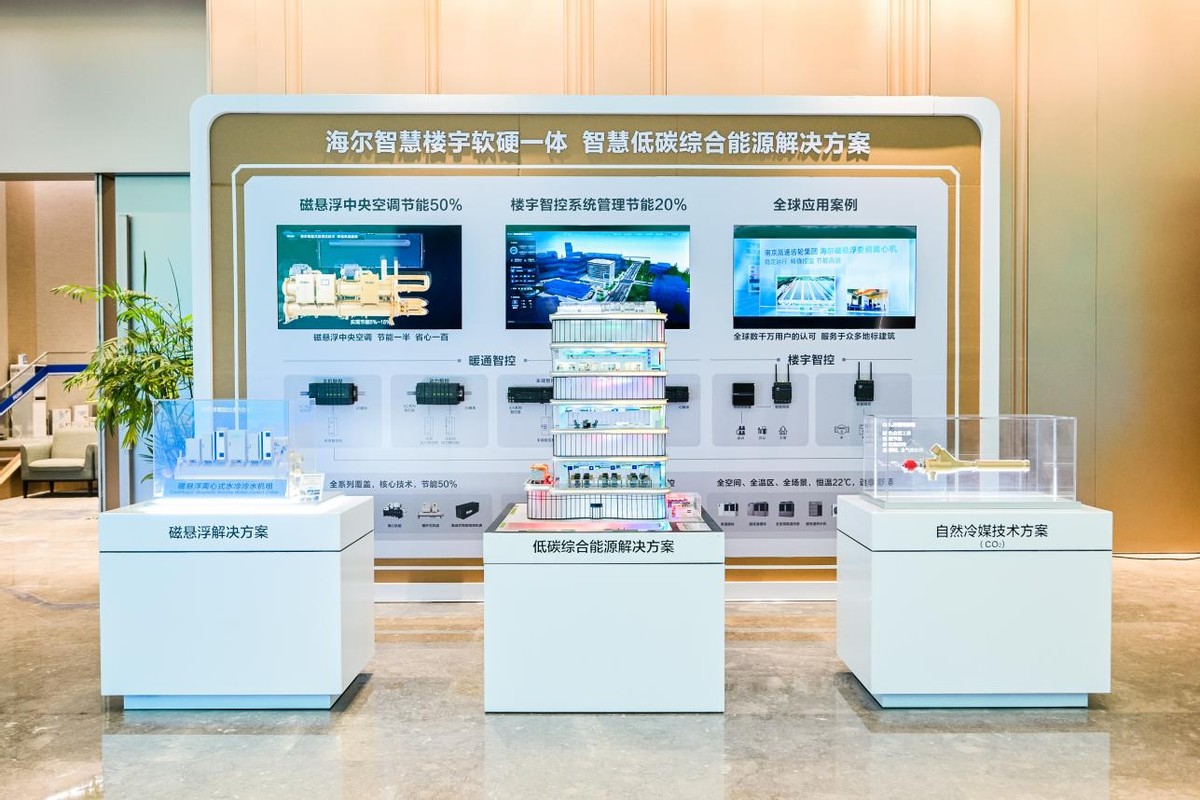 海尔智家成中国首个发布全球碳中和目标的头部家电企业-家电圈官网
