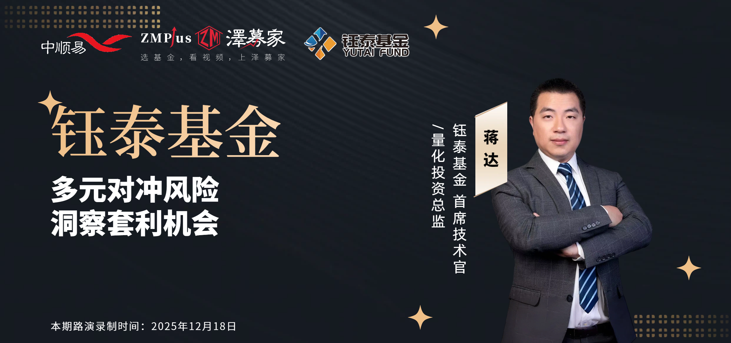 钰泰基金：多元对冲风险，洞察套利机会。_财富号_东方财富网