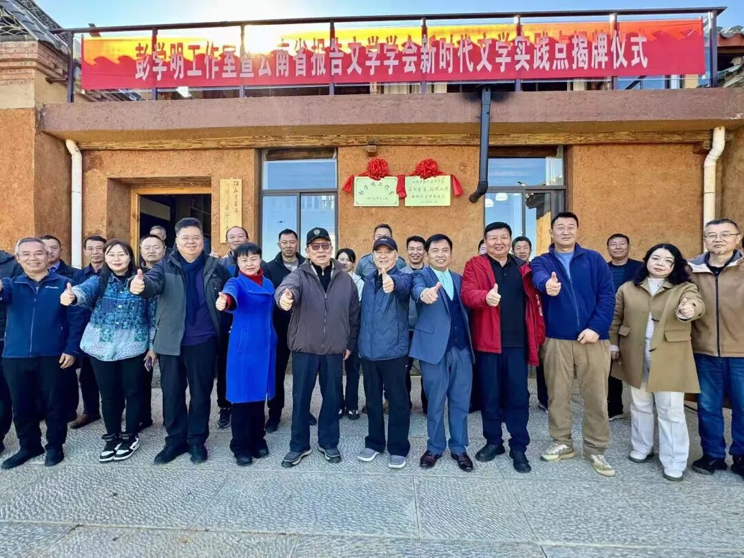 驻进曲靖：作家彭学明与云南的乡土之约