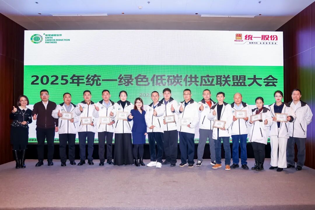 共启稳赢新征程｜2025统一低碳供应联盟大会圆满落幕