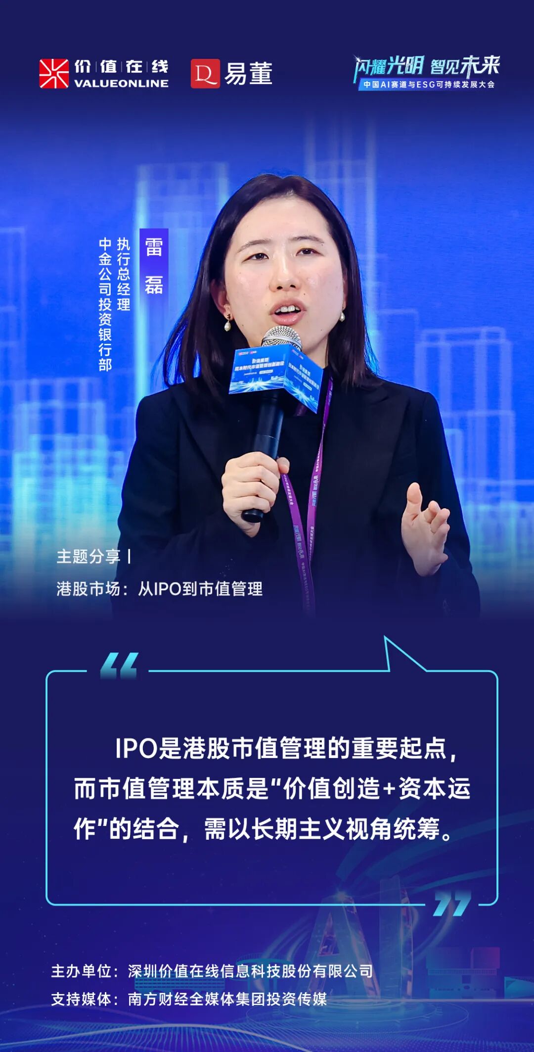 港股市场：从IPO到市值管理| 大会嘉宾妙谈_财富号_东方财富网