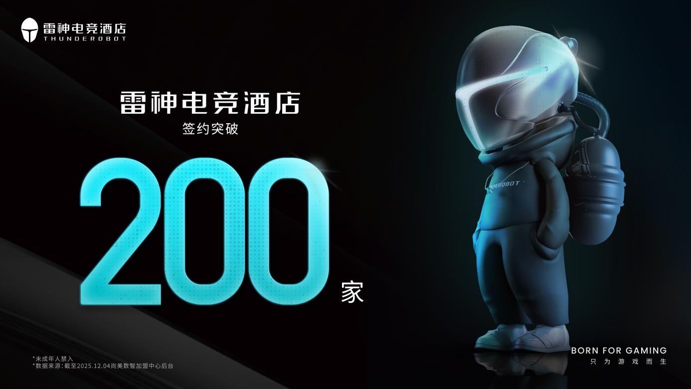 把电竞酒店开到了3650米的拉萨，雷神电竞酒店签约破200家