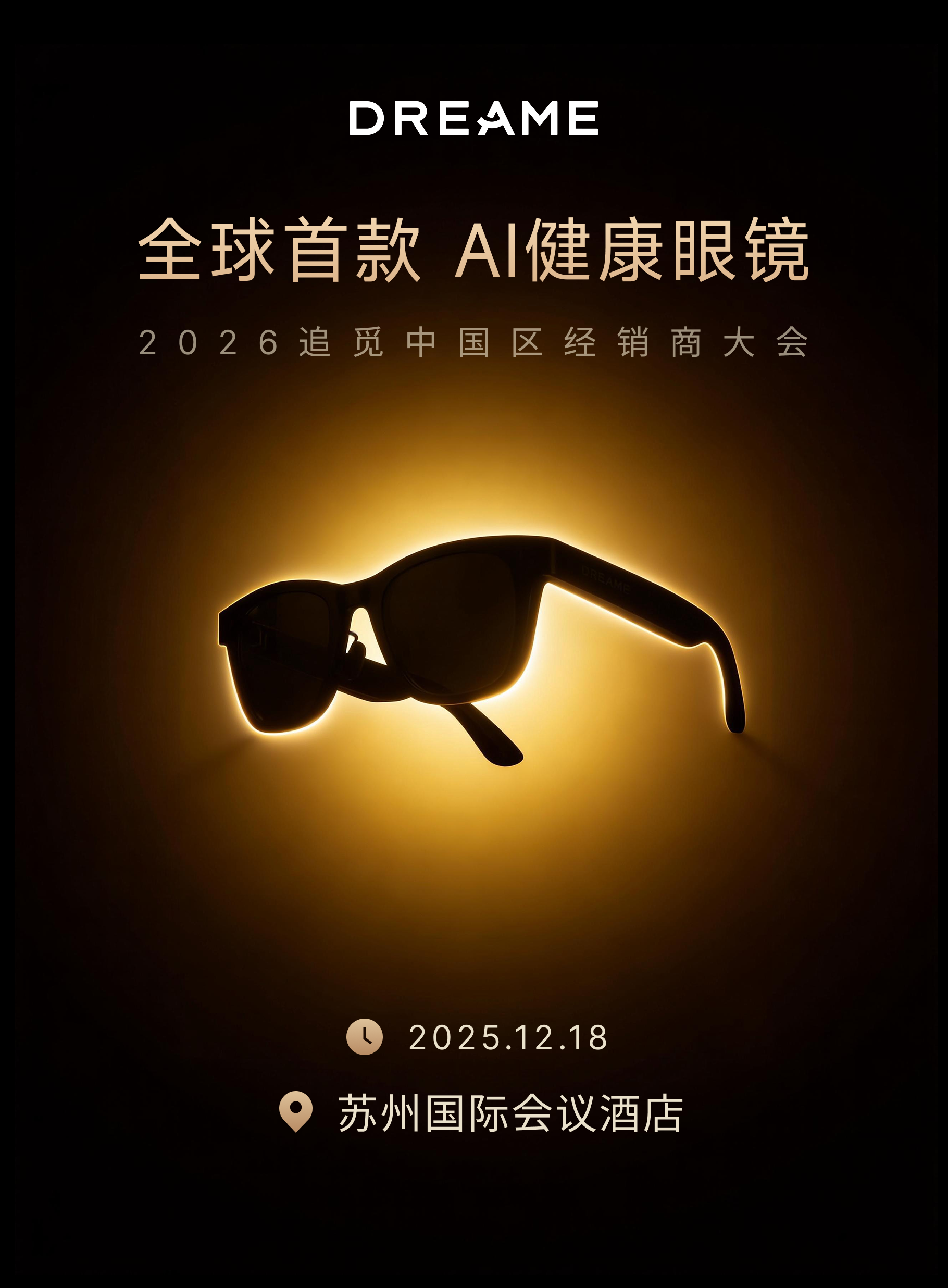 新品首发 | 追觅全球首款 AI 健康眼镜正式发布-家电圈官网