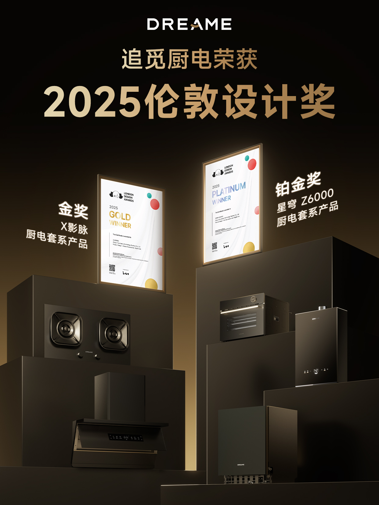 追觅厨电双系获伦敦设计奖，星穹套系荣膺最高铂金奖-家电圈官网