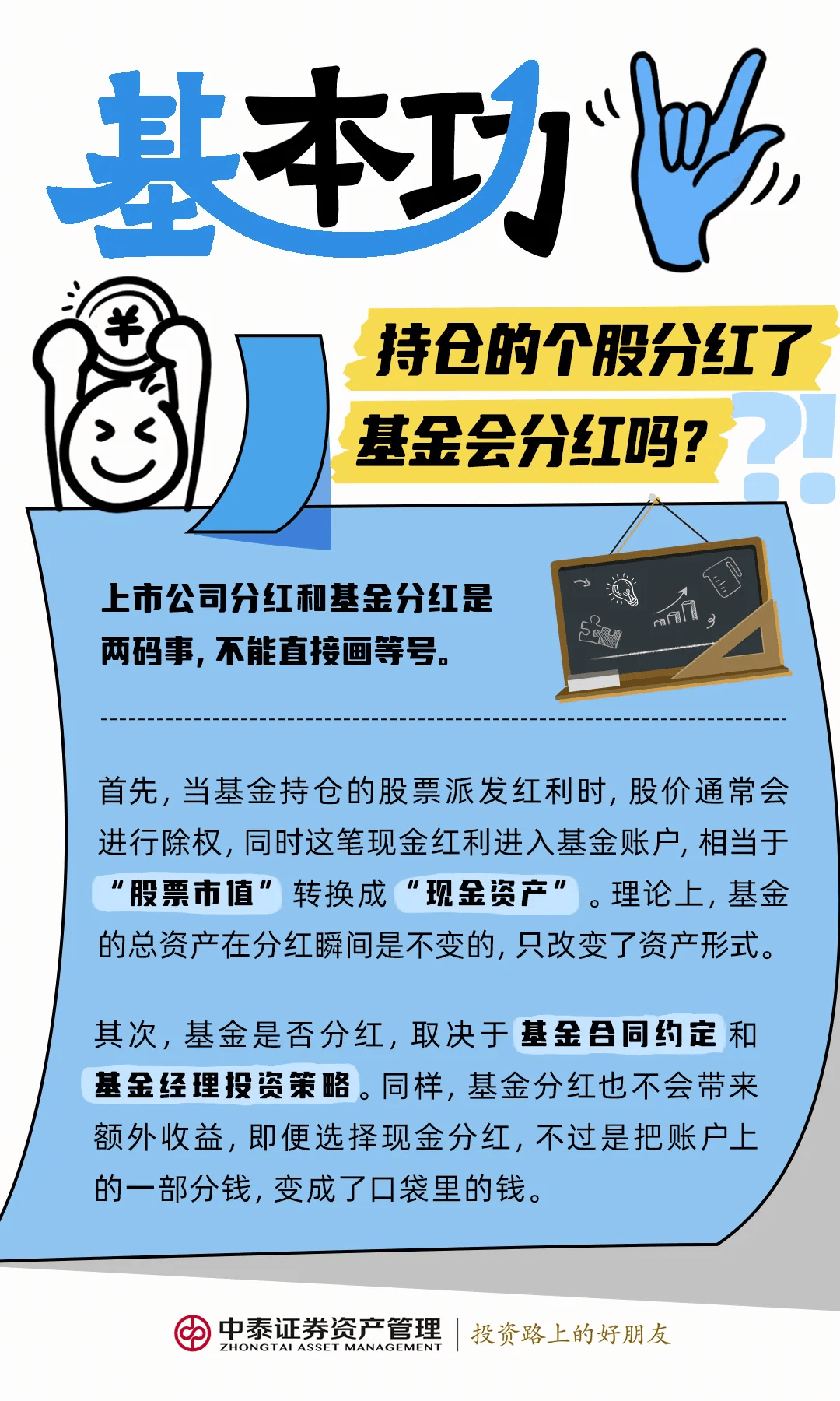基本功| 持仓的个股分红了，基金会分红吗？_财富号_东方财富网
