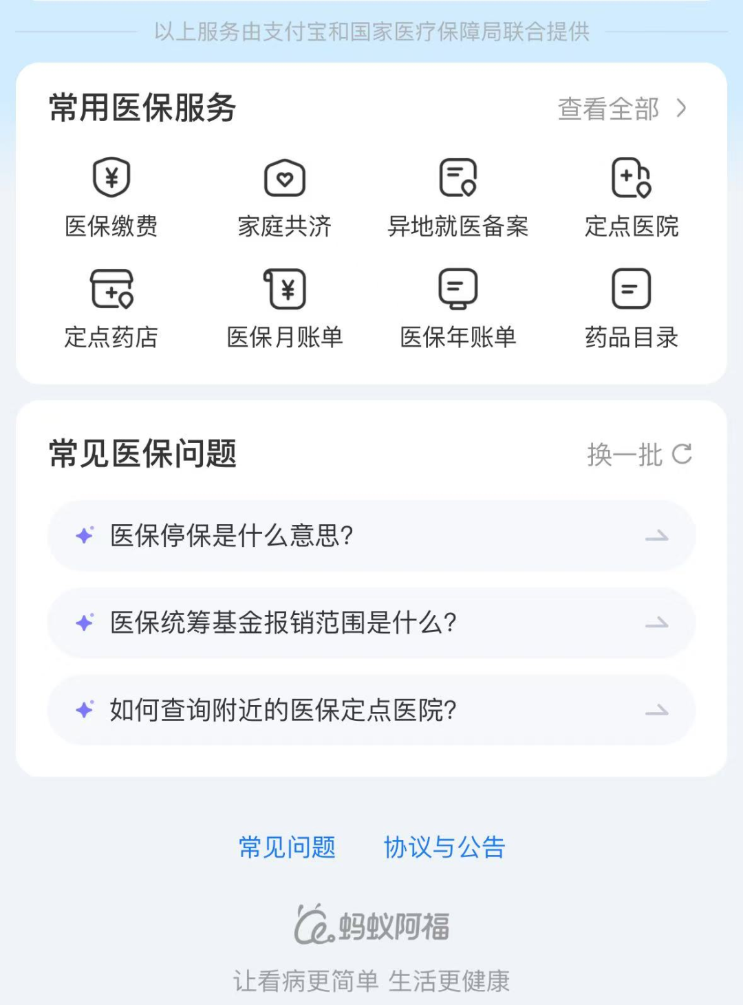 健康险场景再“扩容”？蚂蚁阿福猛攻市场，医疗保障也进了AI健康管理闭环_财富号_东方财富网