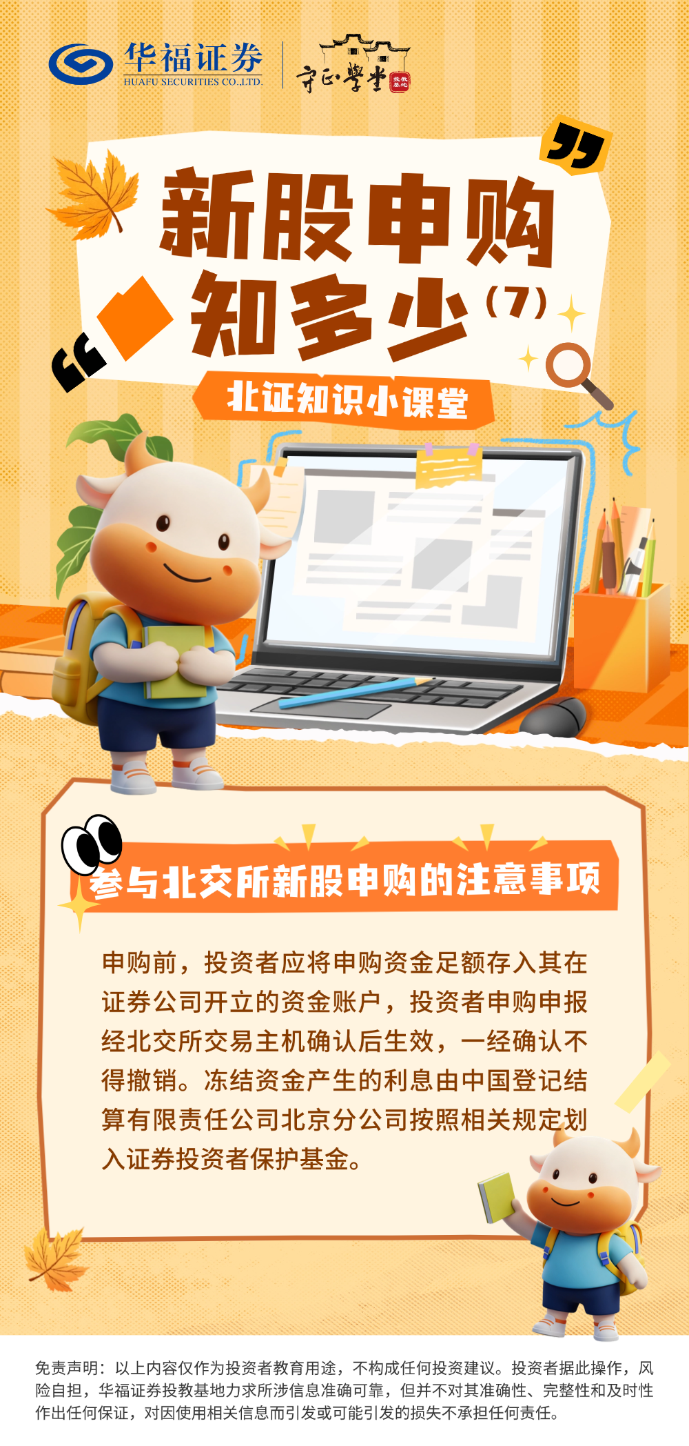 守正学堂】北证知识小课堂：新股申购知多少（7）_财富号_东方财富网