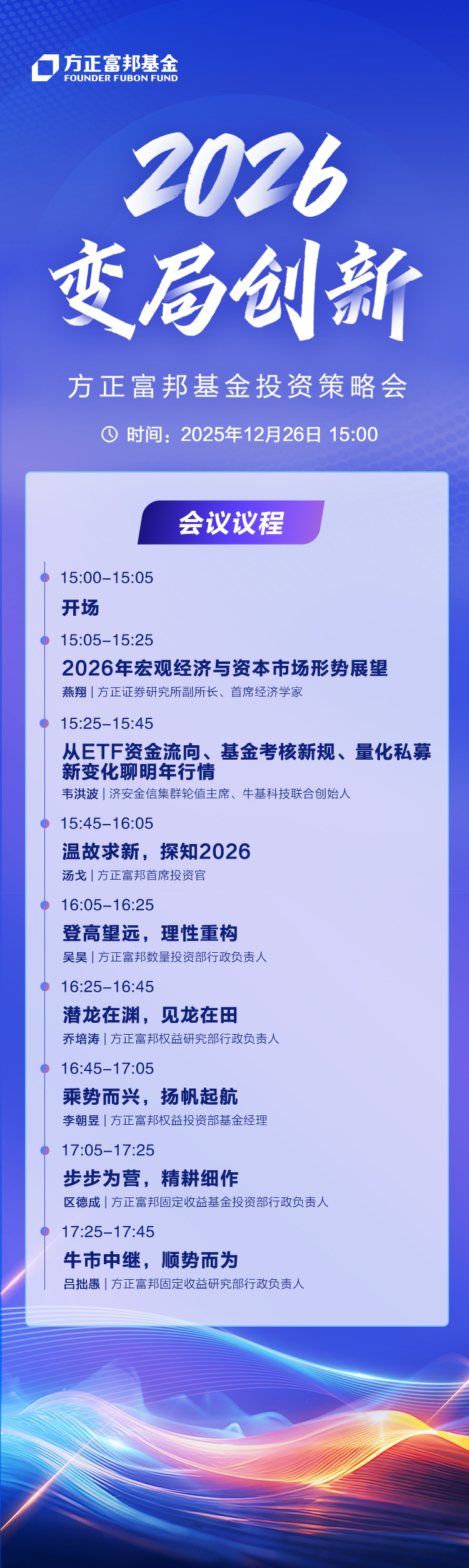 2026·变局创新——方正富邦基金投资策略会_财富号_东方财富网