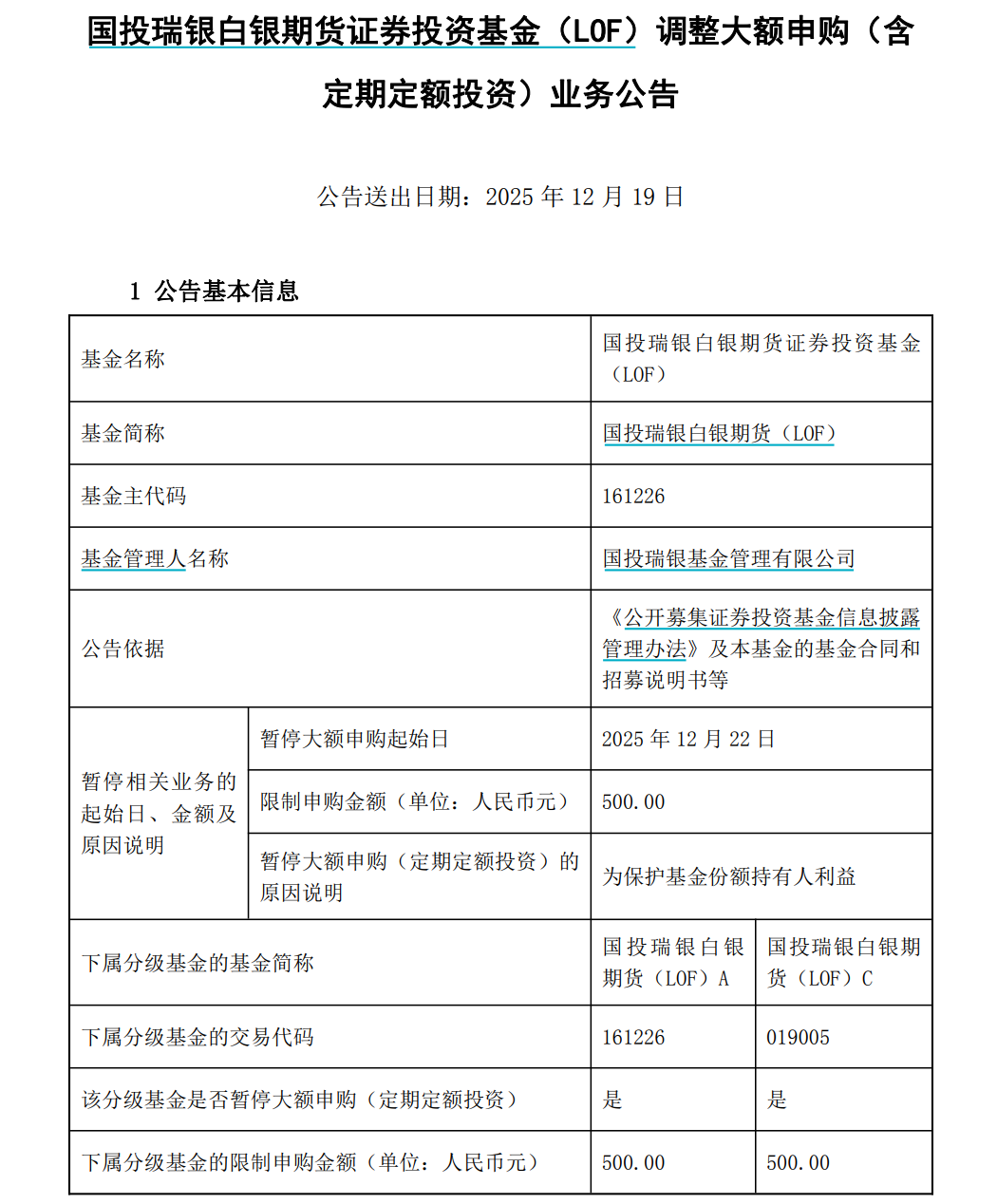 国投白银LOF套利交易的玩法