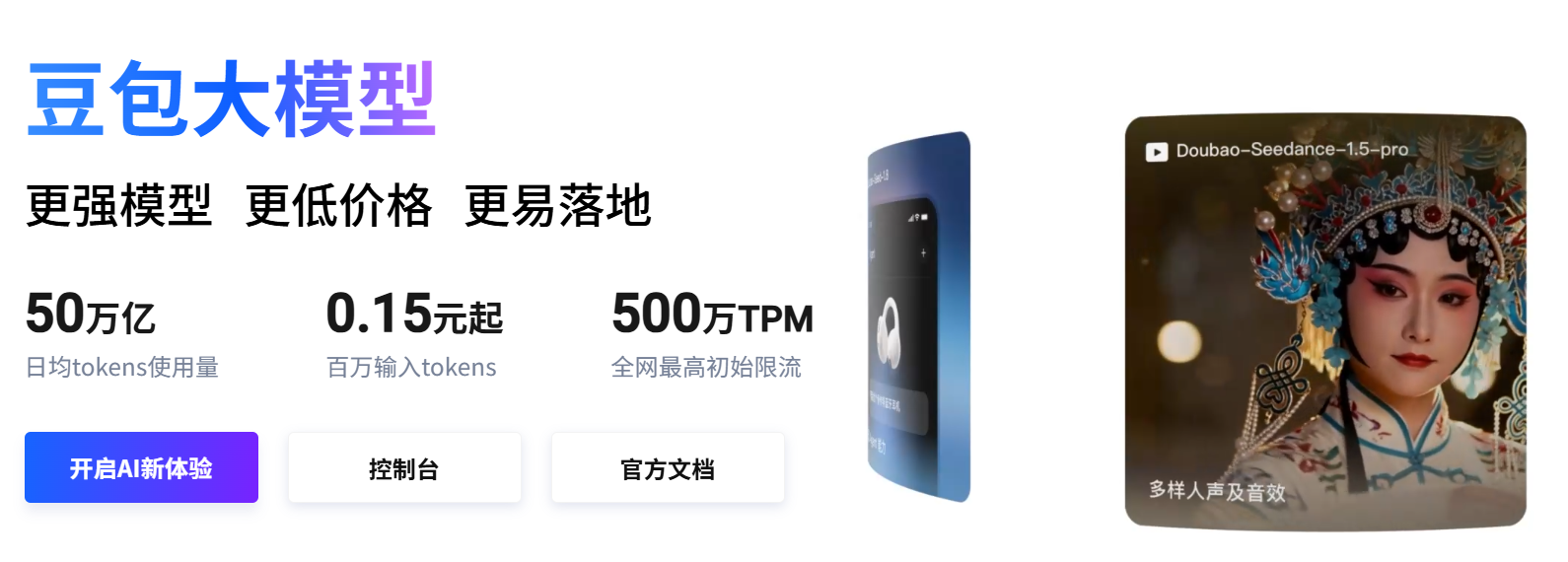 豆包大模型成绩亮眼，AI产业从预期走向现实_财富号_东方财富网