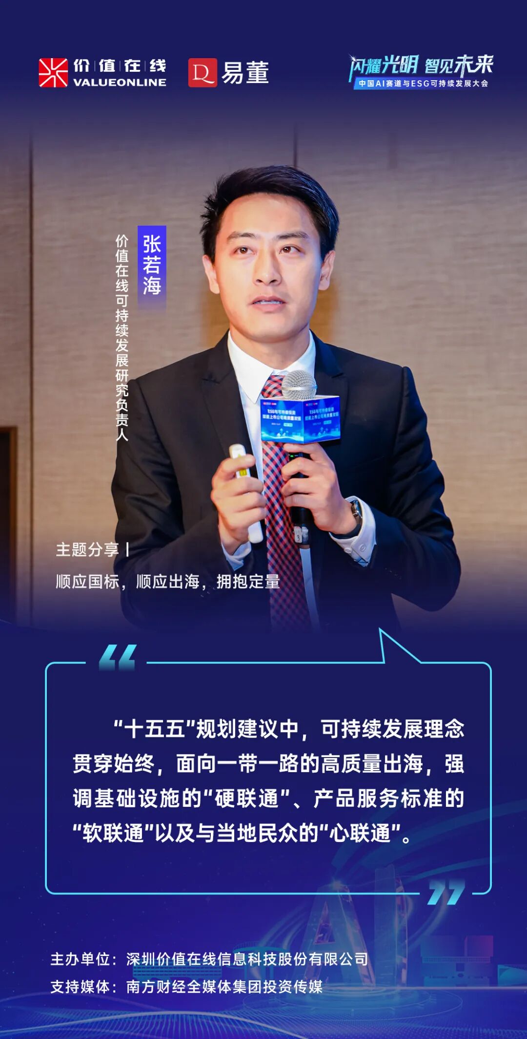 顺应国标，顺应出海，拥抱定量| 大会嘉宾妙谈_财富号_东方财富网