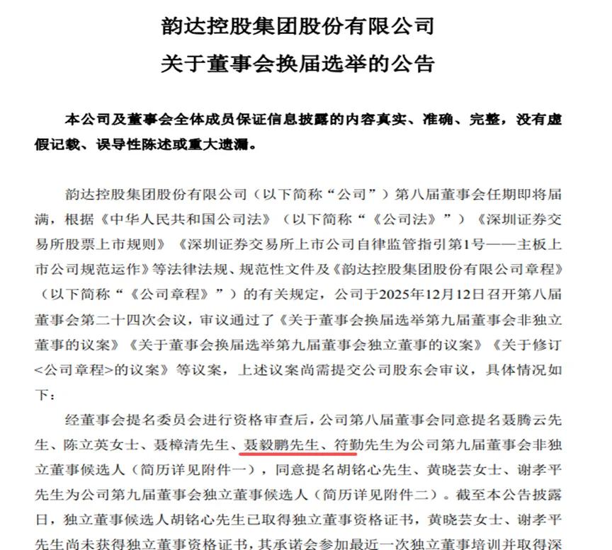 Analysis of Yunda Holding Co., Ltd.'s 'Post-2000s' Entry into the Board of Directors and the Gap in Network Management Efficiency