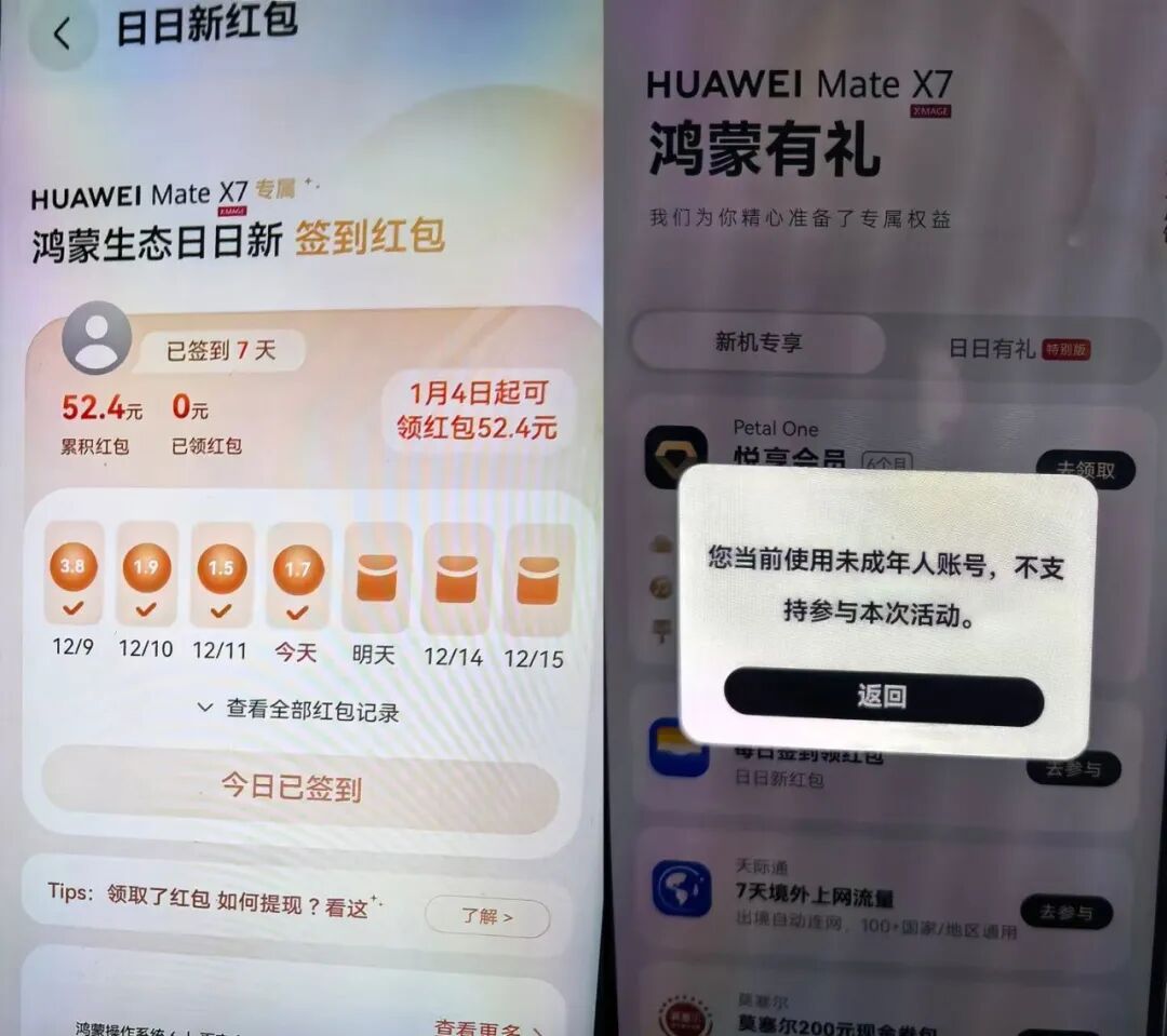 近2万元华为手机变“未成年版”，解绑流程复杂_财富号_东方财富网