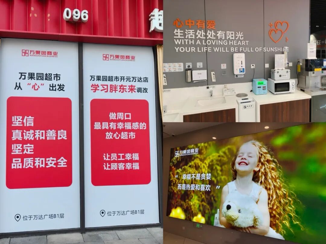 实探万果园超市:周口“超市王”成为胖东来“门徒”,商品力难题待解