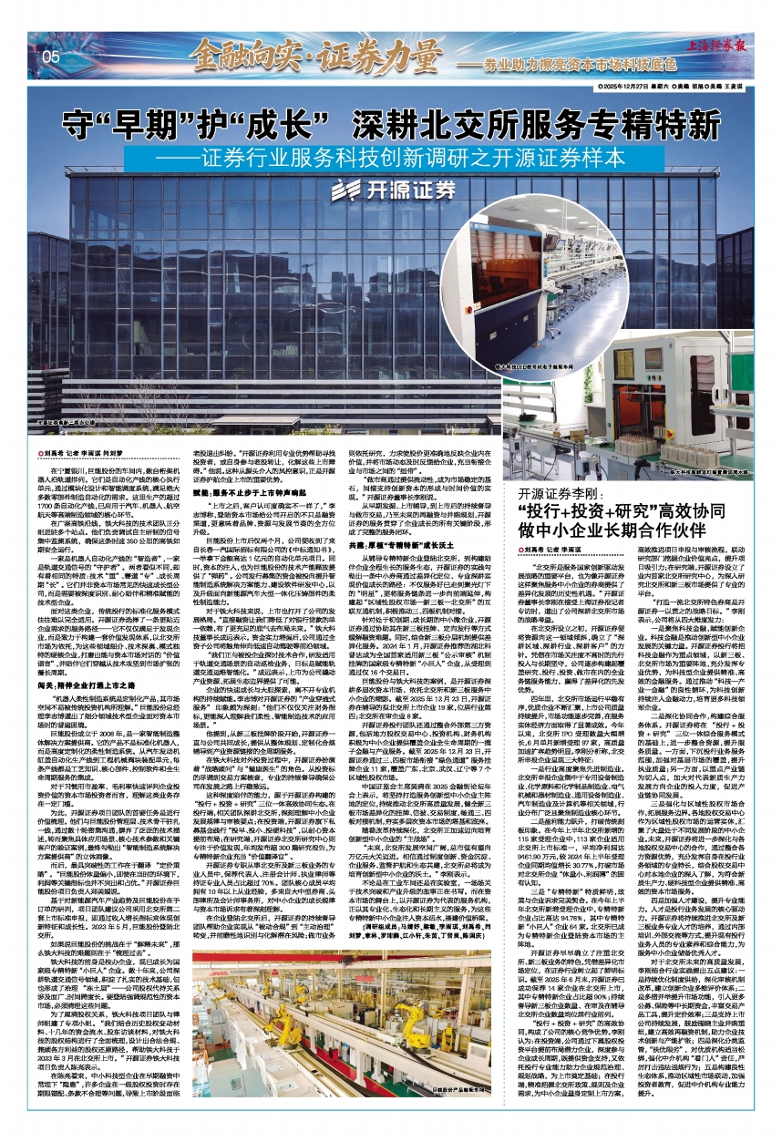 开源证券李刚：“投行+投资+研究”高效协同做中小企业长期合作伙伴_财富号_东方财富网