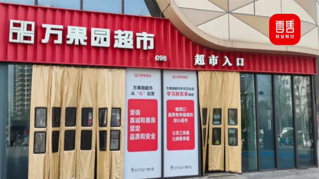 实探万果园超市:周口“超市王”成为胖东来“门徒”,商品力难题待解
