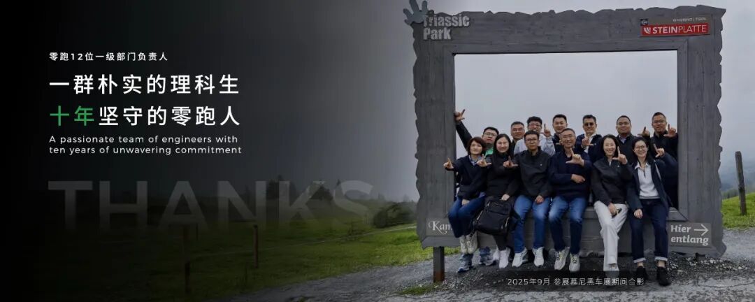 零跑10周年 | 朱江明演讲全文（未删减版）-科记汇