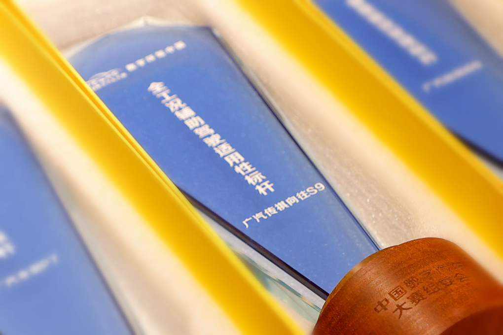 山河为证，荣誉加冕，华为乾崑助传祺向往S9首次智行中国顺利收官-科记汇