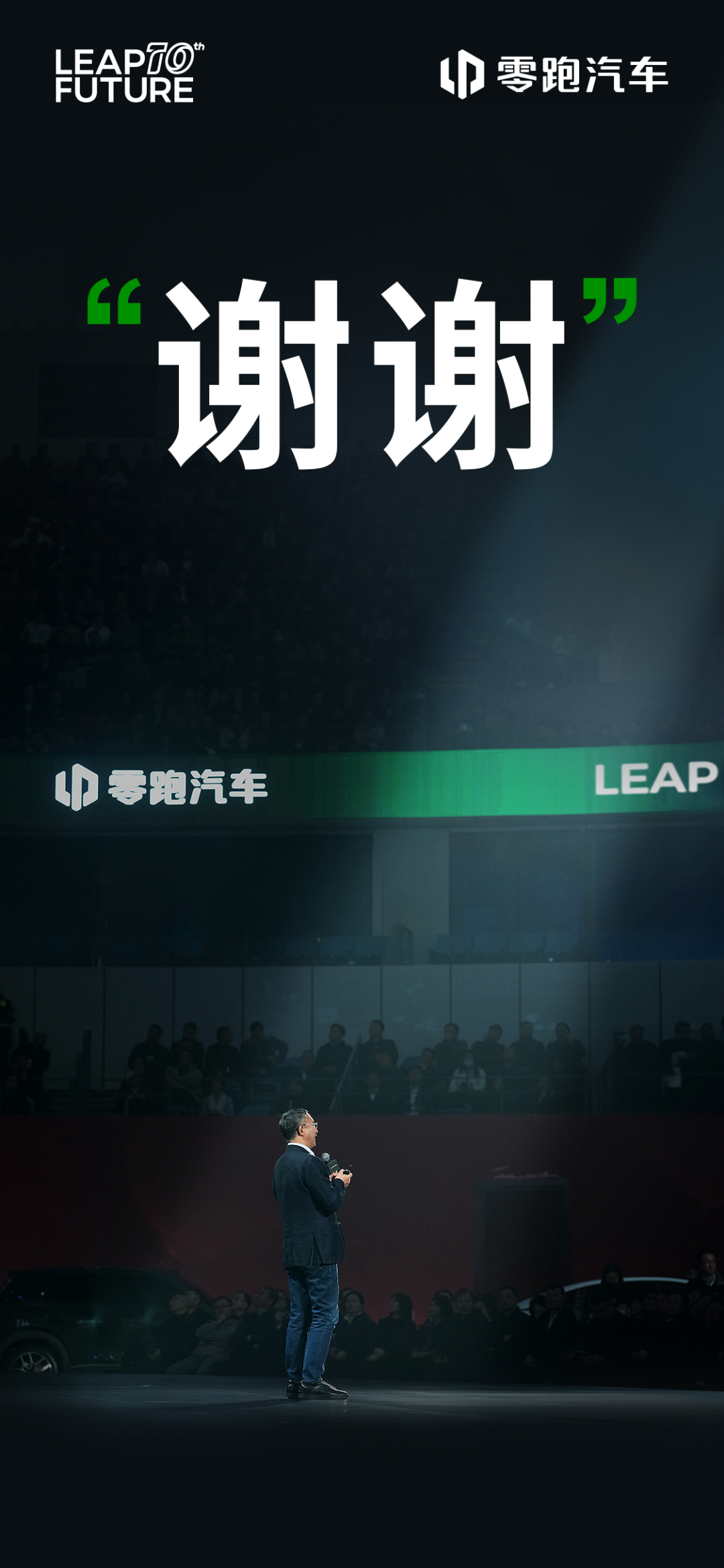 零跑10周年 | 朱江明演讲全文（未删减版）