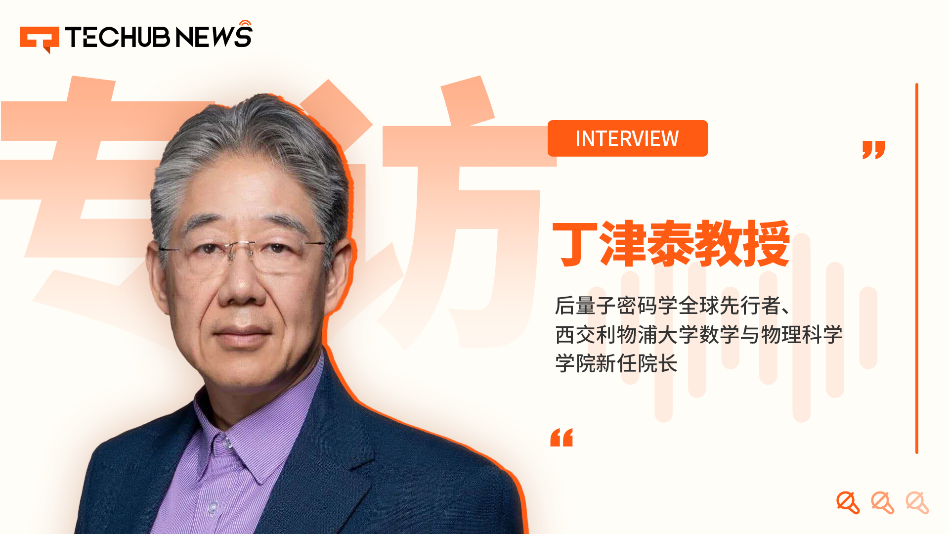 量子威胁15年内或现，比特币不改变区块大小的情况下迁移后量子地址需20年——Techub News专访后量子密码学全球先行者西_财富号_东方财富网