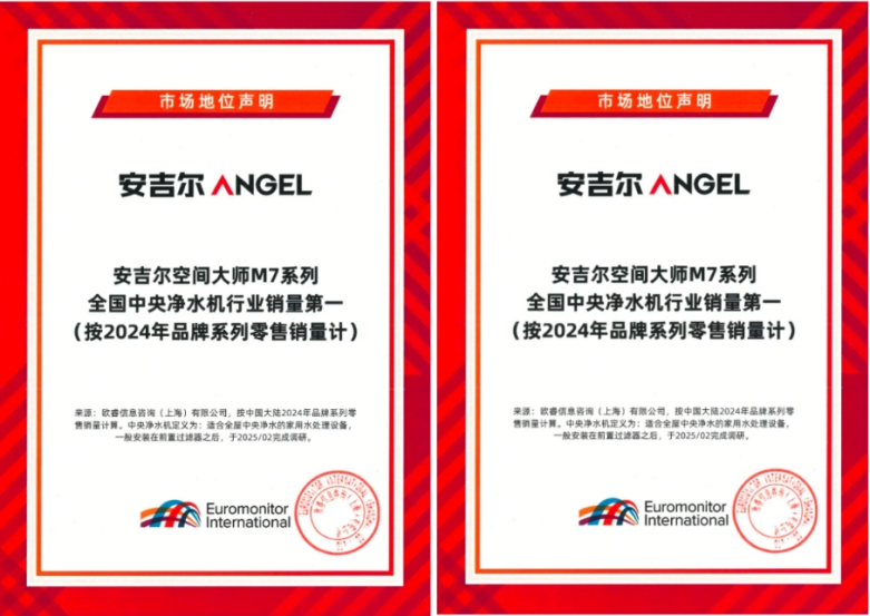 2025年净水市场稳健增长，安吉尔全屋净水方案重塑消费体验-家电圈官网