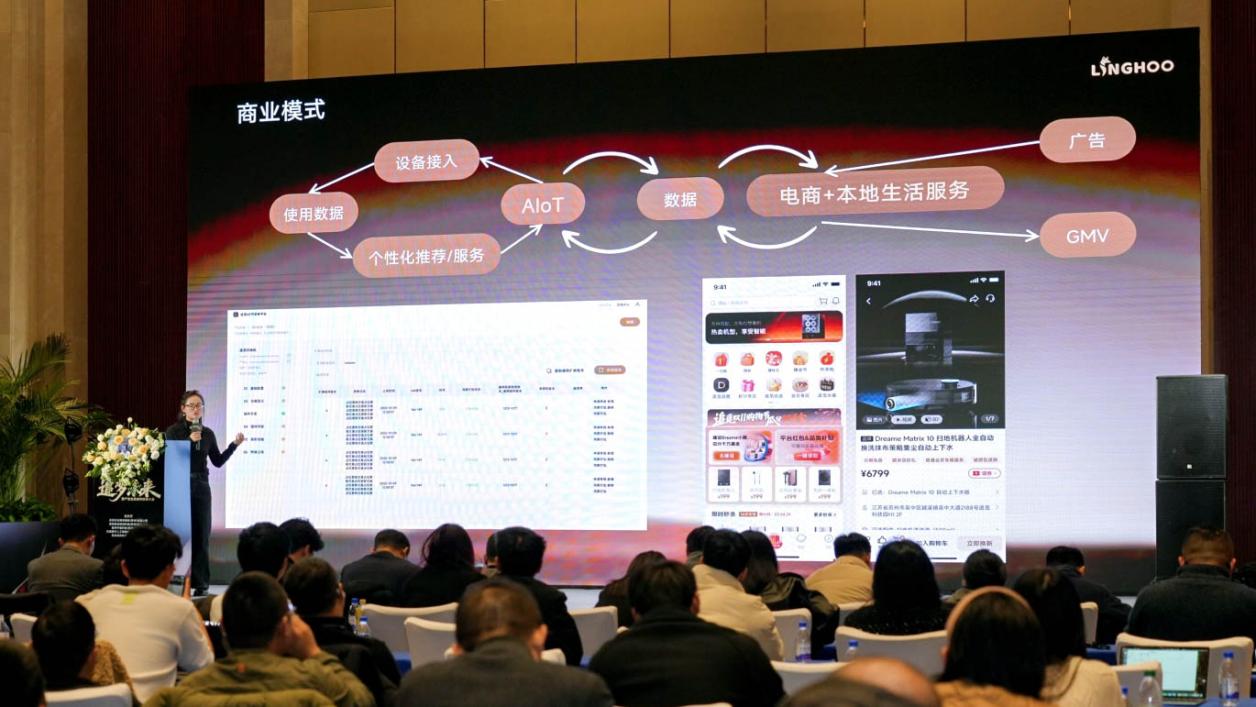 灵谷流光产业合作伙伴大会圆满举办：以“平台+数据+AI”构建智能生活新范式-家电圈官网