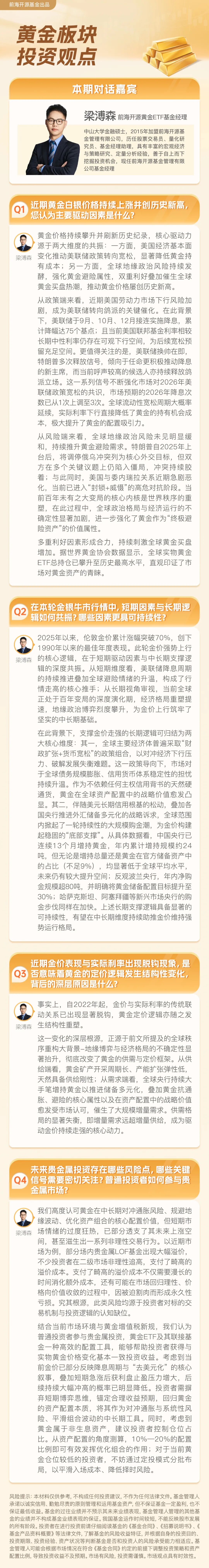 观点｜前海开源基金梁溥森：黄金投资要回归黄金的资产配置本质_财富号_东方财富网