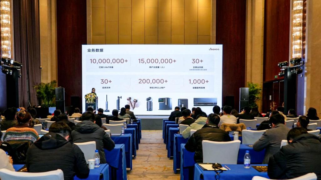 灵谷流光产业合作伙伴大会圆满举办：以“平台+数据+AI”构建智能生活新范式-家电圈官网