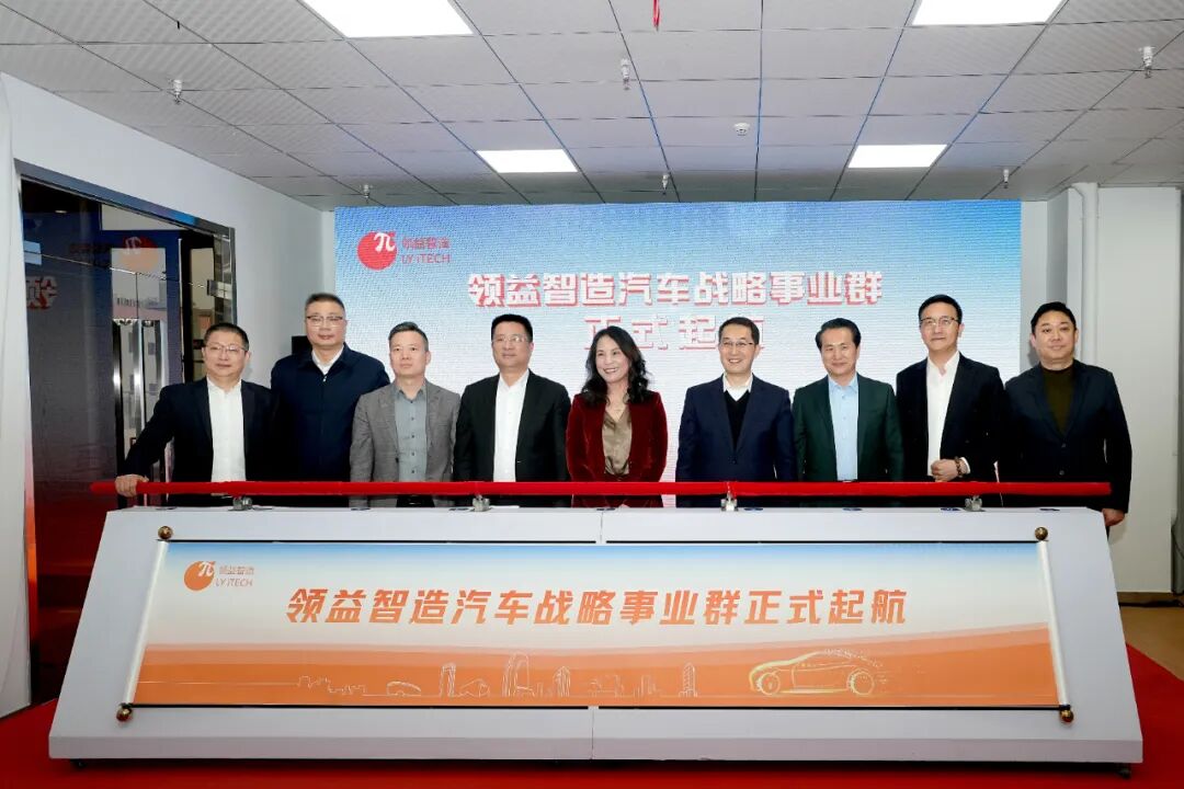 “智聚合力 启程2030” 领益智造汽车战略事业群整合暨启航仪式成功举行_财富号_东方财富网