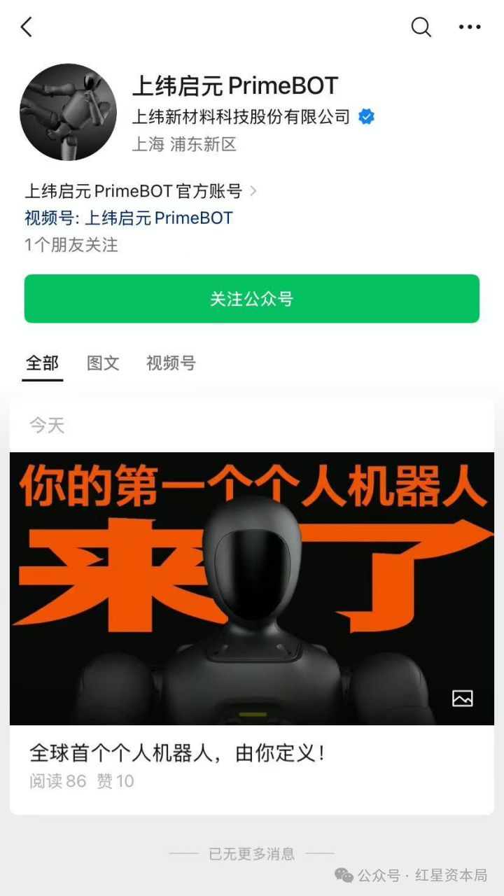 刚刚，90后“天才少年”稚晖君发布人形机器人Q1，折叠后能塞进书包！一个月前当选上纬新材董事长，公司股价半年涨超1500%_财富号_东方财富网