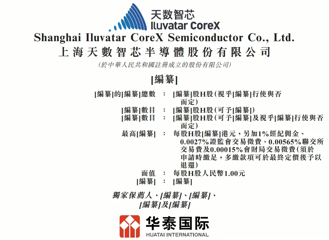 国产算力赛道新巨头！天数智芯IPO打新启动，百万股民紧盯的“大肉签”登场！