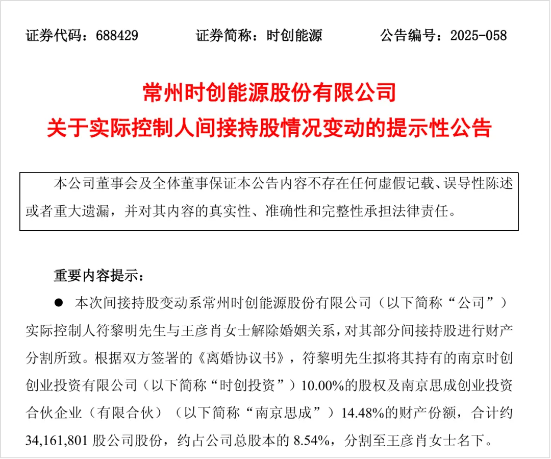 天价离婚案再现！光伏上市公司董事长离婚，前妻分走4.46亿！_财富号_东方财富网