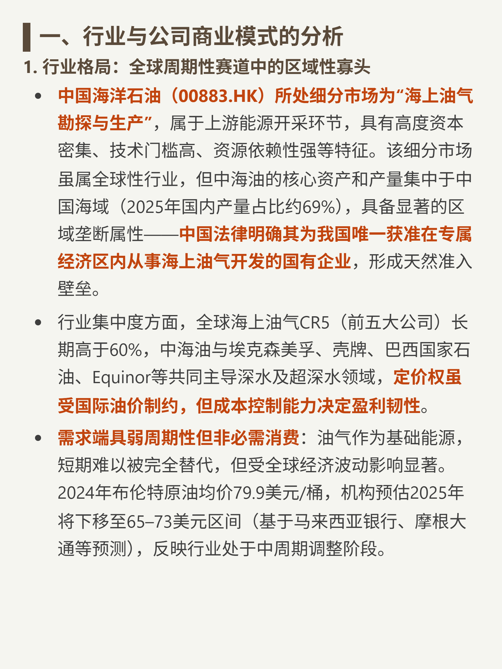 中国海洋石油4000 字深度研报_财富号_东方财富网