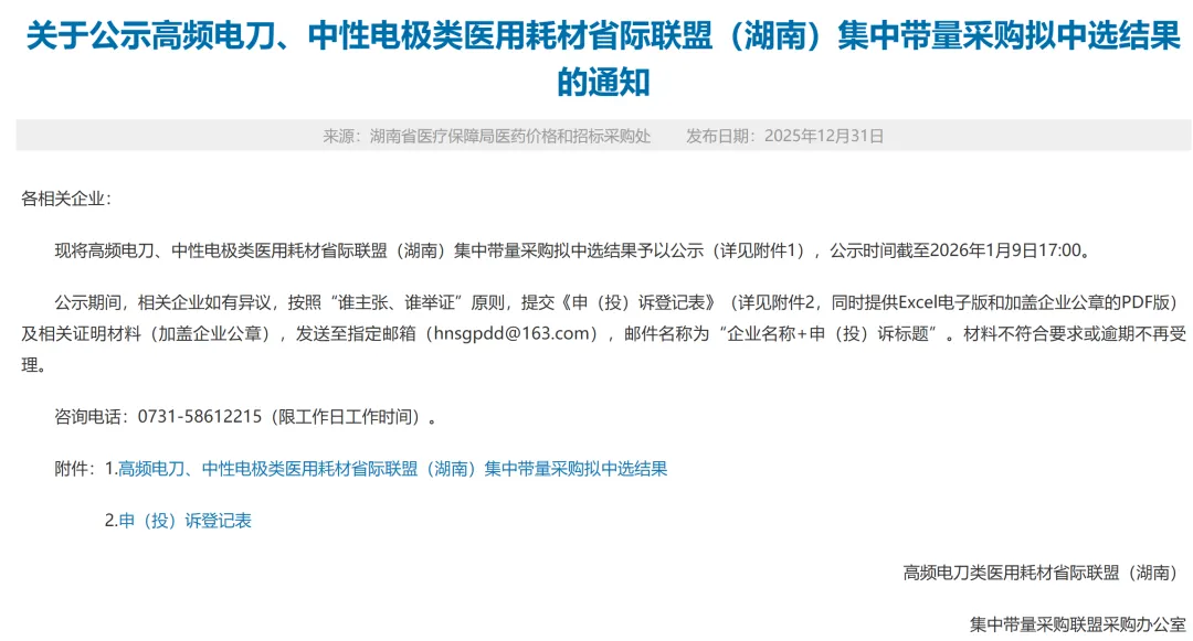 电刀电极怎么消毒29省联盟集采重磅公示！高频电刀、中性电极类1131个产品拟中选，最低价3.69元_https://www.jmylbn.com_新闻资讯_第1张