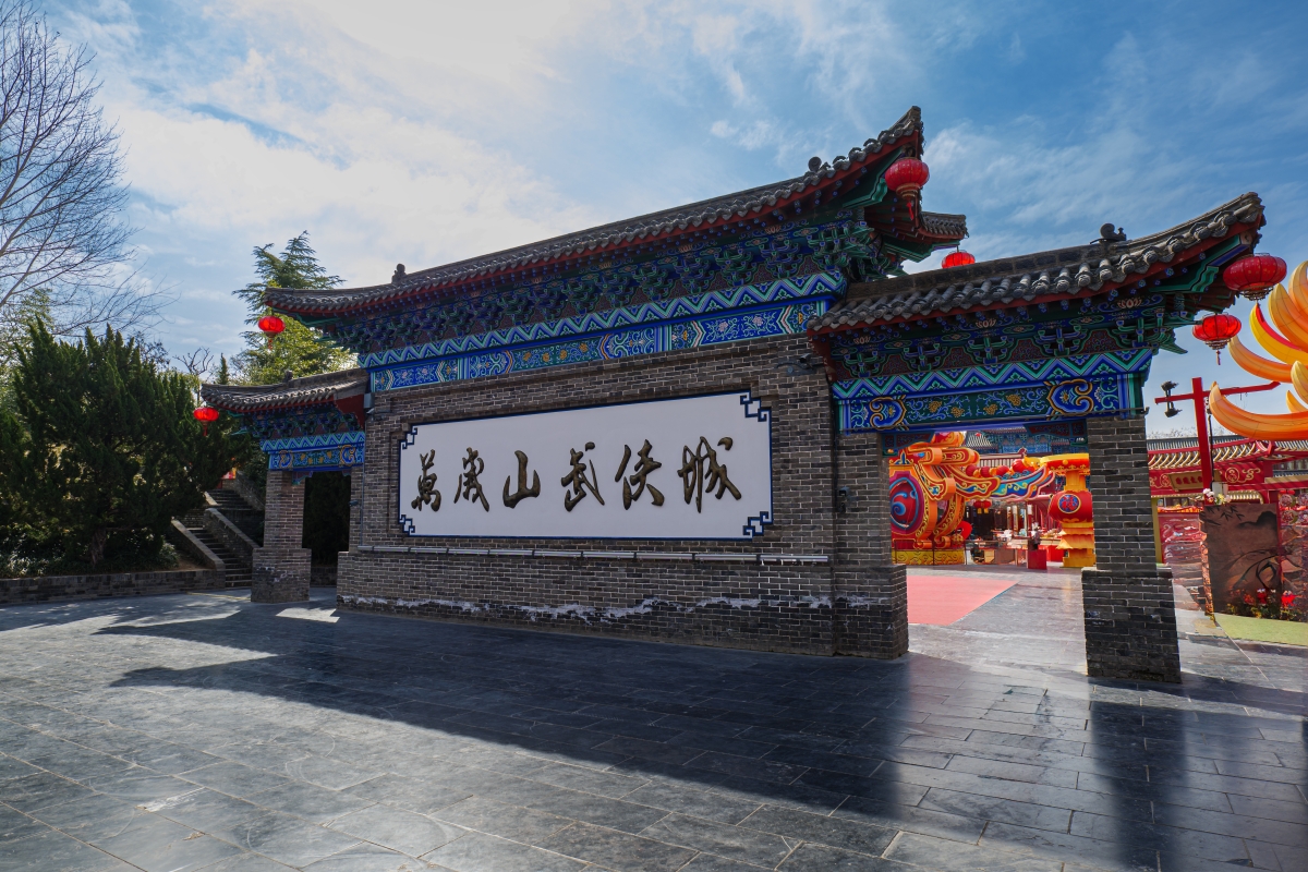 这个元旦,一亿人在万岁山当大侠“赚钱”