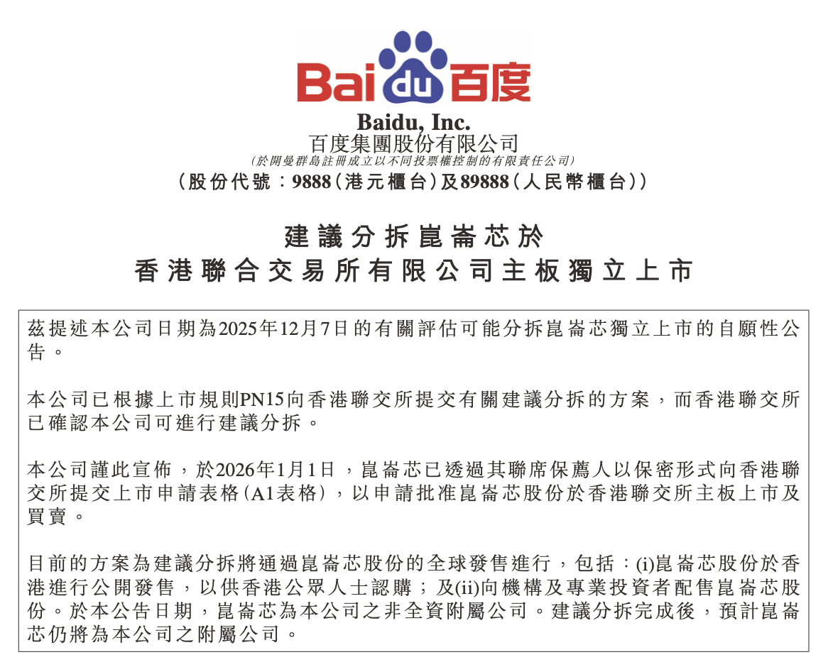 昆仑芯要上市，百度股价大涨近100亿美元？_财富号_东方财富网